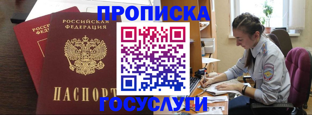 прописка для работы в Магнитогорске